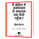 Main Selling Mein Asaphalta Se Saphalta Tak Kaise Pahuncha Book - Image 2