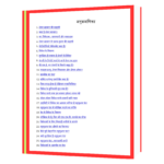 Share Market Mein Munafe Ke Mantra (Hindi) Book - Image 4