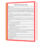 Lok Vyavahar (Hindi Edition) Book - Image 5