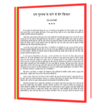 Main Selling Mein Asaphalta Se Saphalta Tak Kaise Pahuncha Book - Image 3