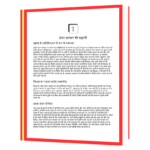 Share Market Mein Munafe Ke Mantra (Hindi) Book - Image 5