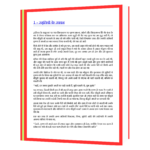 Krishna Antim Dino Mein  Book - Image 7