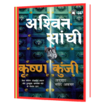 KRISHNA KUNJI(KRISHNA KEY HINDI)  Book