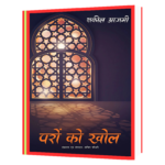 Paron ko Khol  Book