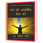 DHAN KO AAKARSHIT KAISE KAREN (Hindi) Book