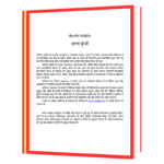 KRISHNA KUNJI(KRISHNA KEY HINDI)  Book - Image 2