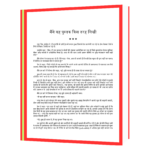 Main Selling Mein Asaphalta Se Saphalta Tak Kaise Pahuncha Book - Image 5