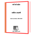Paron ko Khol  Book - Image 2