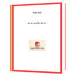 DHAN KO AAKARSHIT KAISE KAREN (Hindi) Book - Image 2