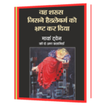 kahaniyan_woh_shakhs_jisne_mark Book