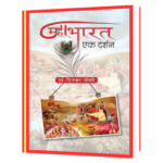 MAHABHARAT - EK DARSHAN Book