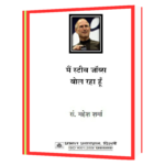 Main Steve Jobs Bol Raha Hoon (Hindi) Book - Image 2