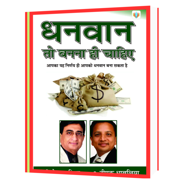 Dhanvan_To_Banna_Hi_Chahiye Hindi Book