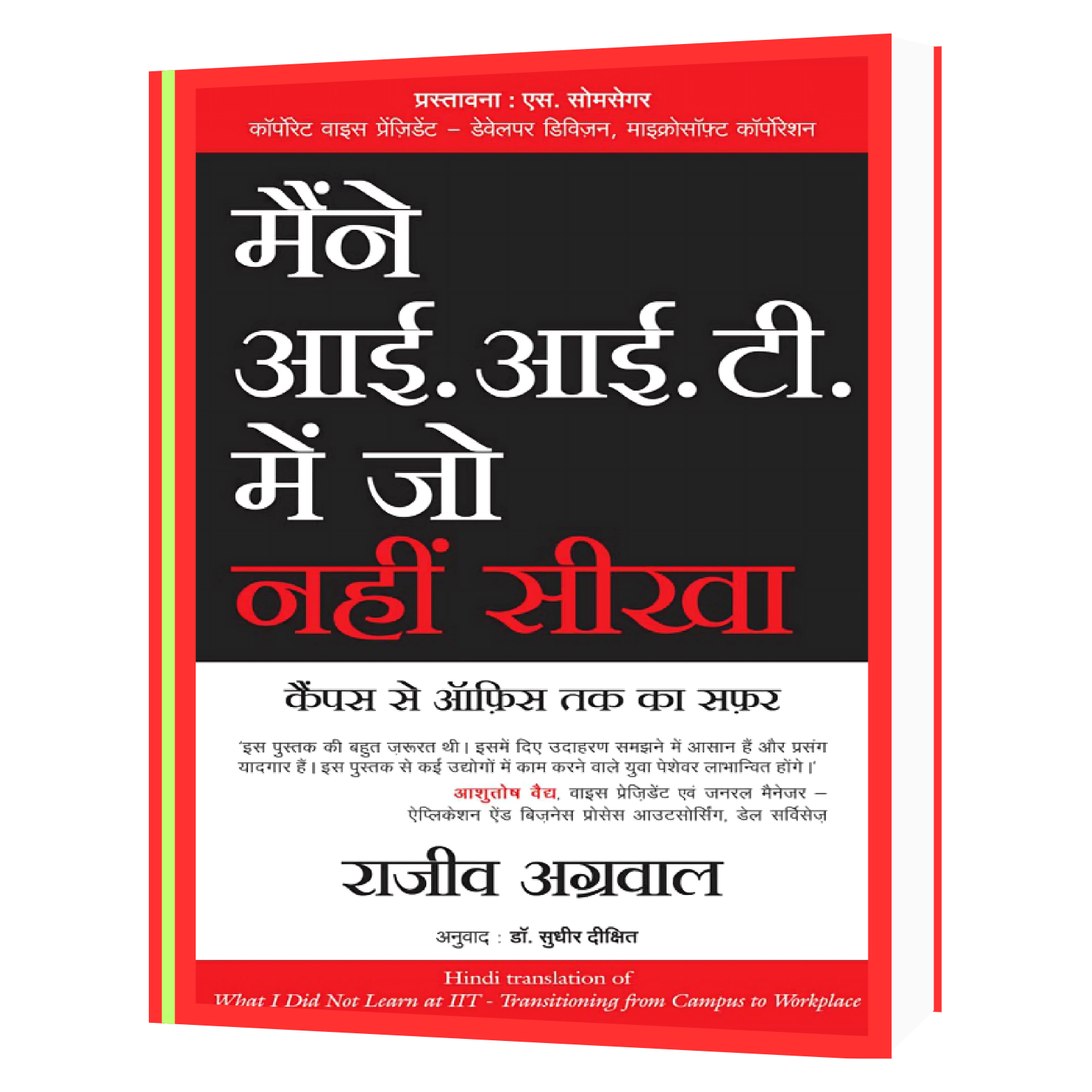 130 Maine IIT Meain Jo Nahi Seekha - Campus Se Office Tak Ka Safar Book - Image 1