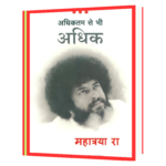 Adhiktam Se Bhi Adhik (Hindi)  Book