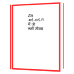 Maine IIT Meain Jo Nahi Seekha - Campus Se Office Tak Ka Safar Book - Image 4