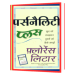 Personality Plus (Hindi) Book