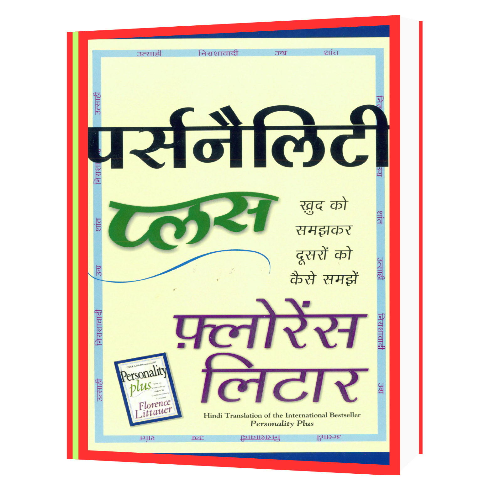 133 Personality Plus (Hindi) Book - Image 1
