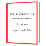 The Go-Getter - Kaam se Kamyabi Tak Book - Image 2