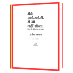 Maine IIT Meain Jo Nahi Seekha - Campus Se Office Tak Ka Safar Book - Image 5