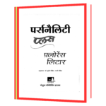 Personality Plus (Hindi) Book - Image 2