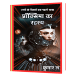 Dharti Se Sitaron Tak Pehli Yatra Hindi Book
