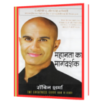 Mahanta Ka Margdarshak Book