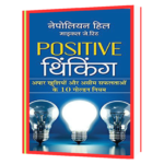Positive Thinking (Hindi)  Book