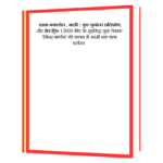 Kan_Kan_Kedaar_कण_कण_केदार Book - Image 3