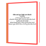 Mahanta Ka Margdarshak Book - Image 2