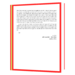 Maine IIT Meain Jo Nahi Seekha - Campus Se Office Tak Ka Safar Book - Image 9