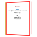 Positive Thinking (Hindi)  Book - Image 2