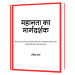 Mahanta Ka Margdarshak Book - Image 3