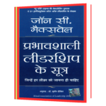 Prabhavshali Leadership Ke Sutra  Book
