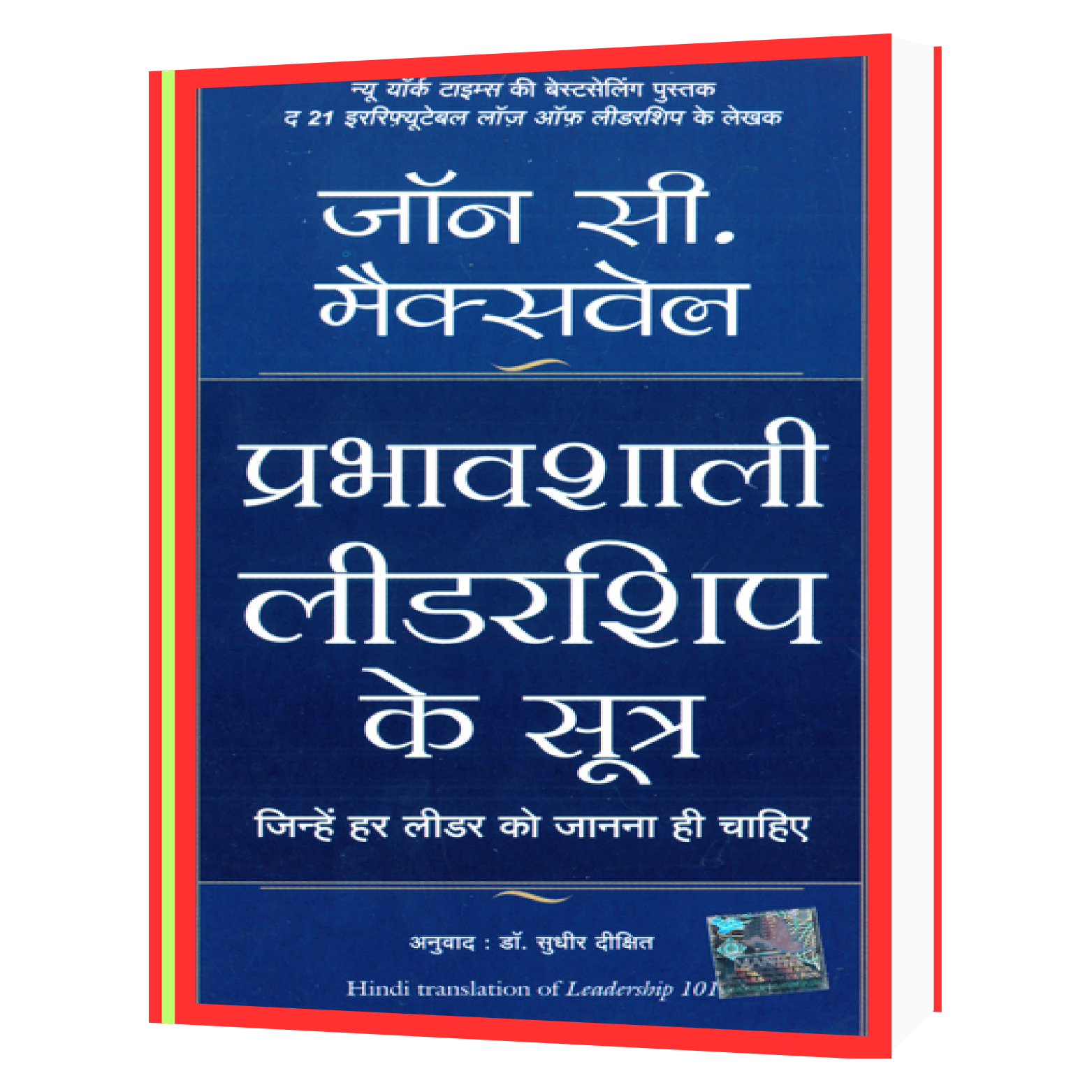 141 Prabhavshali Leadership Ke Sutra Book - Image 1