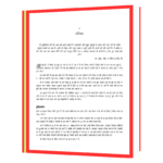 Maine IIT Meain Jo Nahi Seekha - Campus Se Office Tak Ka Safar Book - Image 12