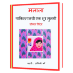 MALALAJ- MAR Book - Image 2