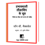 Prabhavshali Leadership Ke Sutra  Book - Image 2