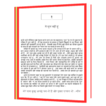 Mahanta Ka Margdarshak Book - Image 7