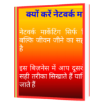 Kyon Kare Network Marketing Book