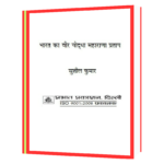 Maharana Pratap Book - Image 2