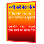 Kyon Kare Network Marketing Book - Image 2