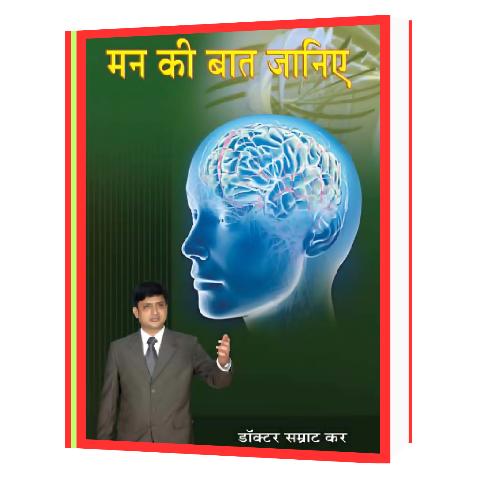 145 Man ki Baat Janiye by Dr Samrat Kar Book - Image 1
