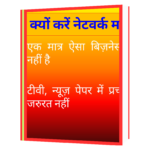 Kyon Kare Network Marketing Book - Image 3