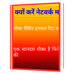 Kyon Kare Network Marketing Book - Image 4