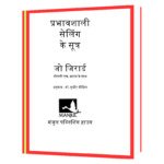 Prabhavshali Selling Ke Sutra (Hindi)  Book - Image 3