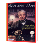 Thomas Alva Edison Book