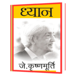 Dhyaan (Hindi) Book