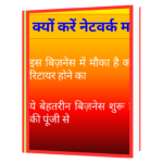 Kyon Kare Network Marketing Book - Image 5