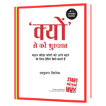 kyun se karen shuruaat  Book